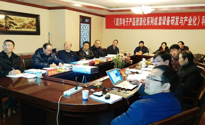 “廢棄電子產品資源化系列成套設備研發與產業化”科研成果通過江西省科技廳鑒定